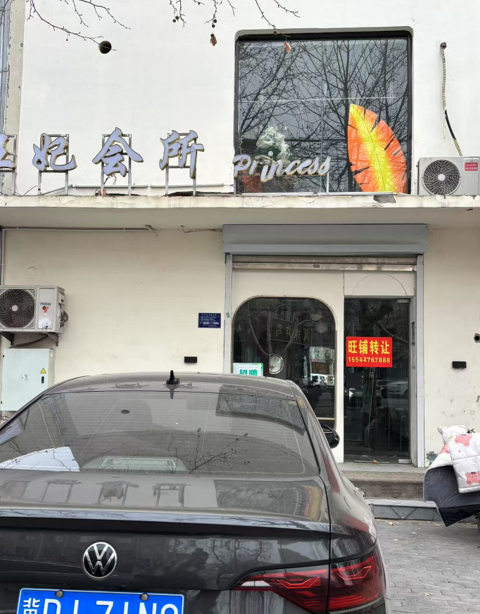 旺铺出租，水电齐全，地址：永年区富强小区（第 1 张）
