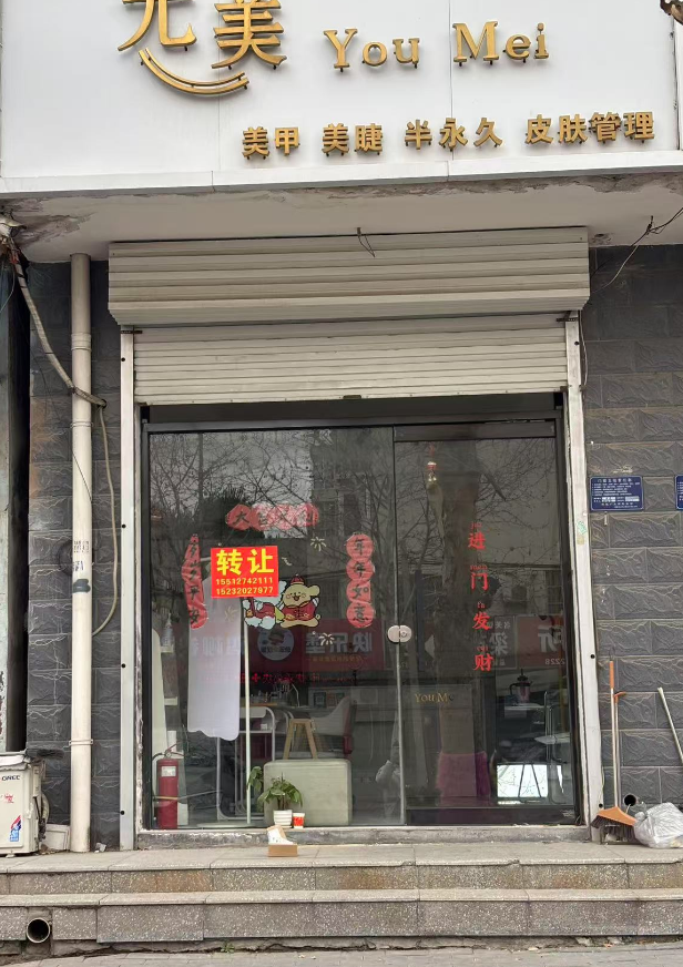 旺铺转让，有意者电话联系，非诚勿扰，地址：永年区富强小区（第 1 张）