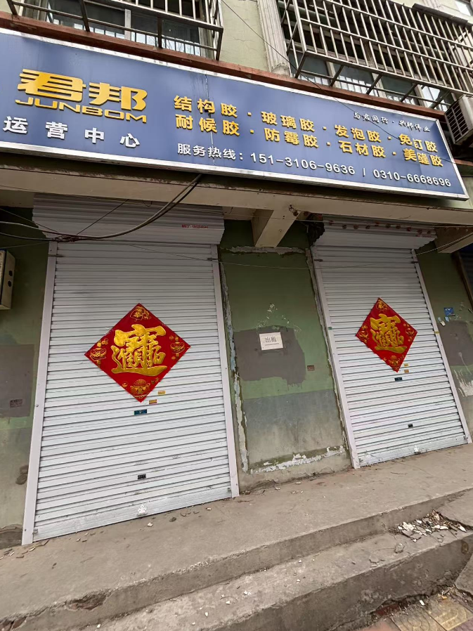 旺铺出租，地址：永年区海泽园西20米（第 1 张）
