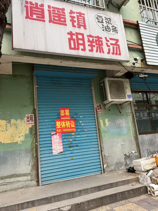 整体转让，非诚勿扰，地址：永年区海泽园西20米（第 1 张）