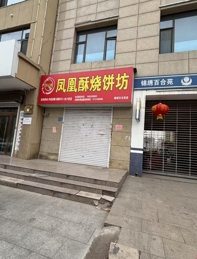 旺铺出租，地址：永年区锦绣百合苑（第 1 张）