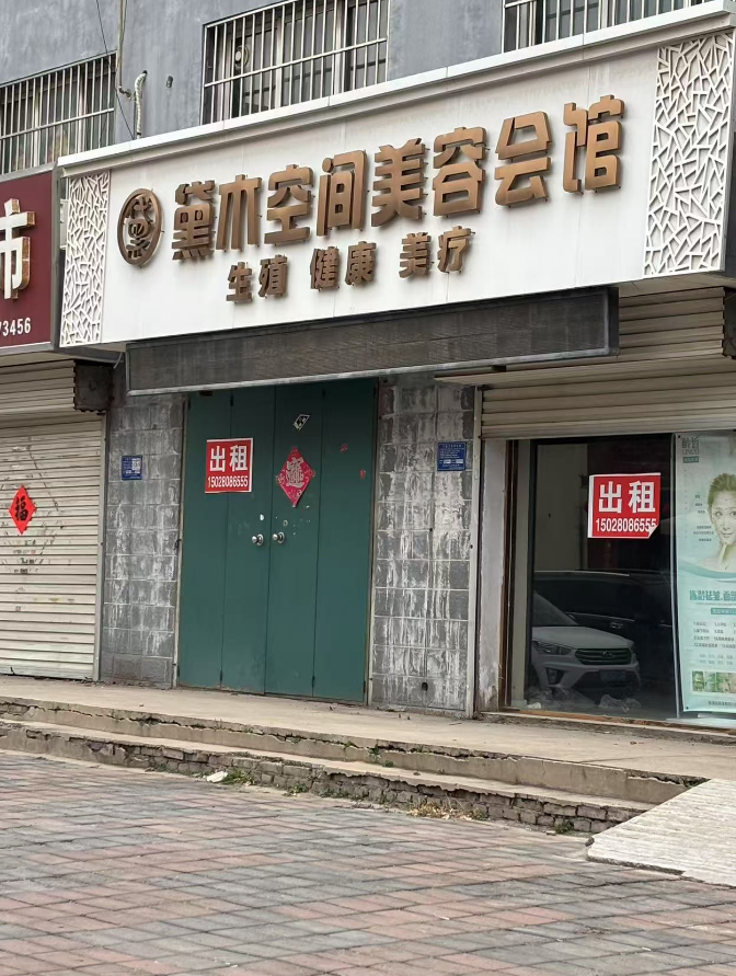 旺铺出租，地址：永年区洺兴嘉园（第 1 张）