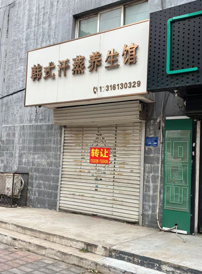 旺铺转让，地址：永年区洺兴嘉园（第 1 张）