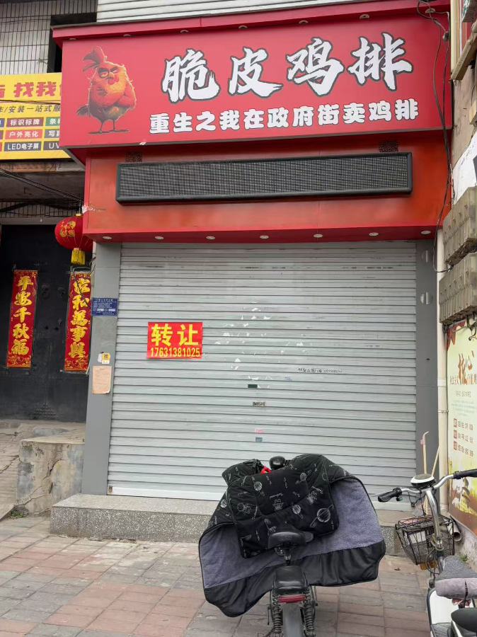 门店转让，有意者电话联系，地址：永年区东兴旅馆新洺路店（第 1 张）