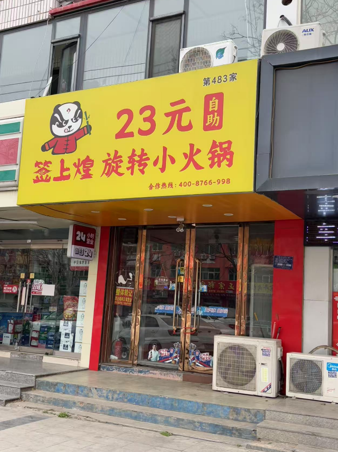 整体转让，非诚勿扰，地址：永年区太极广场北37米（第 1 张）