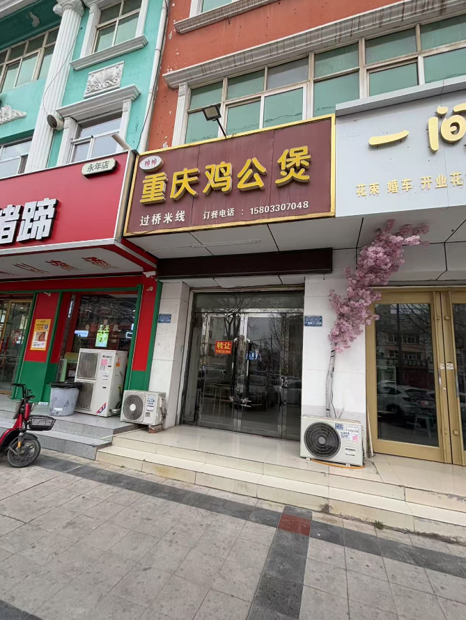 旺铺转让，具体的电话联系，地址：永年区鑫欣家园2期东22米（第 1 张）