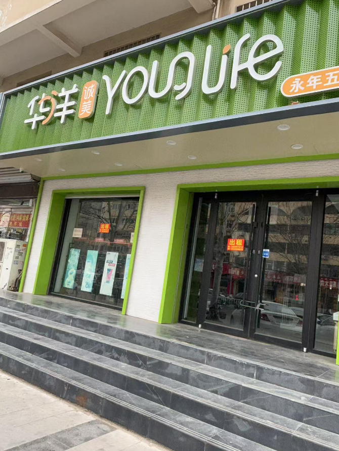 门店出租，水电齐全，地址：永年区鑫欣家园（第 1 张）
