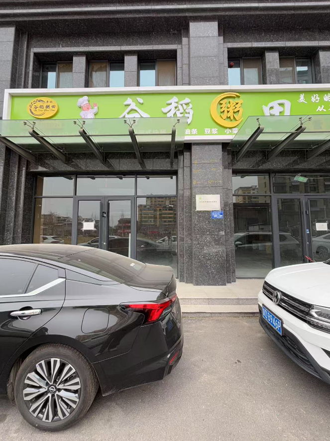 旺铺出租，地址：永年区龙城祥园（第 1 张）