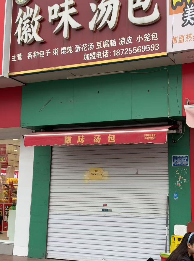 门店出租，租金电话联系，地址：永年区人民商场（第 1 张）