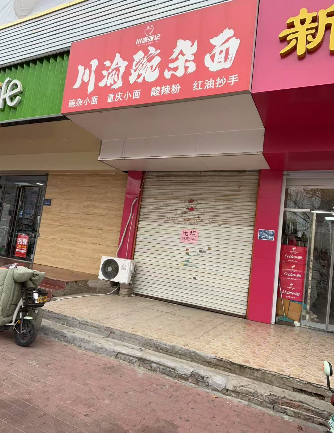 旺铺出租，地址：永年区农牧局家属院北34米（第 1 张）