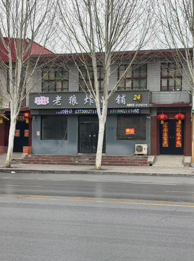 营业中炸串小酒馆，因个人原因 带技术转让，诚心干的联系，接手就可盈利，地址：永年（第 1 张）