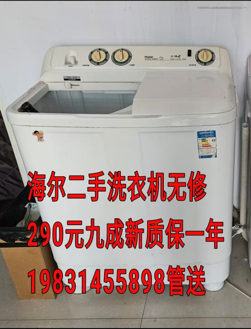 海尔二手洗衣机无修 209元九成新质保一年 管送（第 1 张）