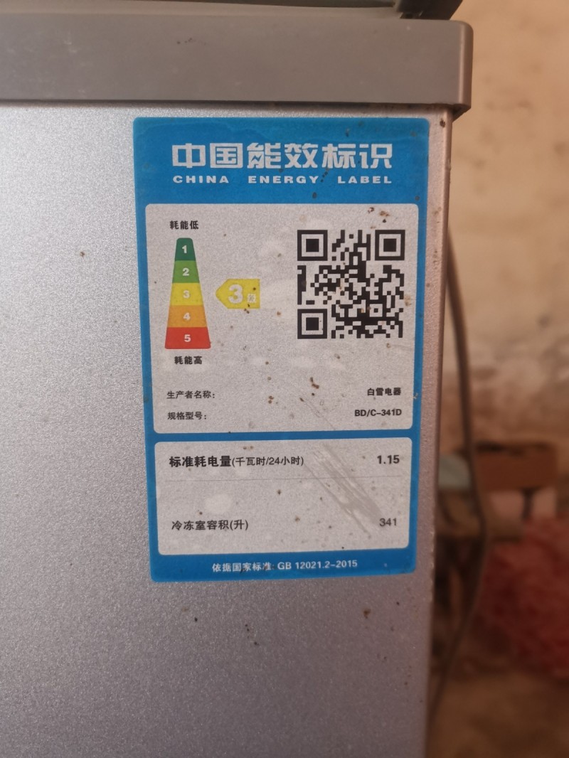 出售冰柜一台（第 3 张）