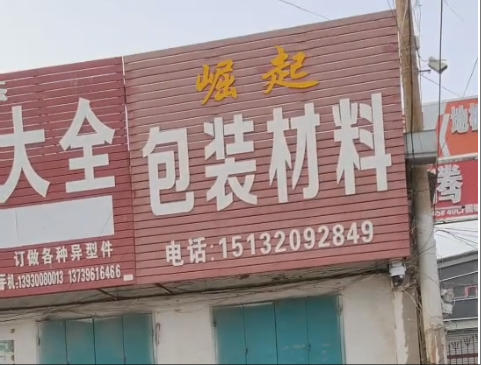 包装材料，各种袋子二手袋子（第 1 张）