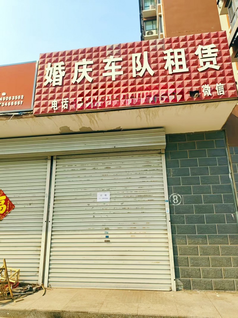 永年区梦湖新城(禹襄路西)
旺铺出租（第 1 张）