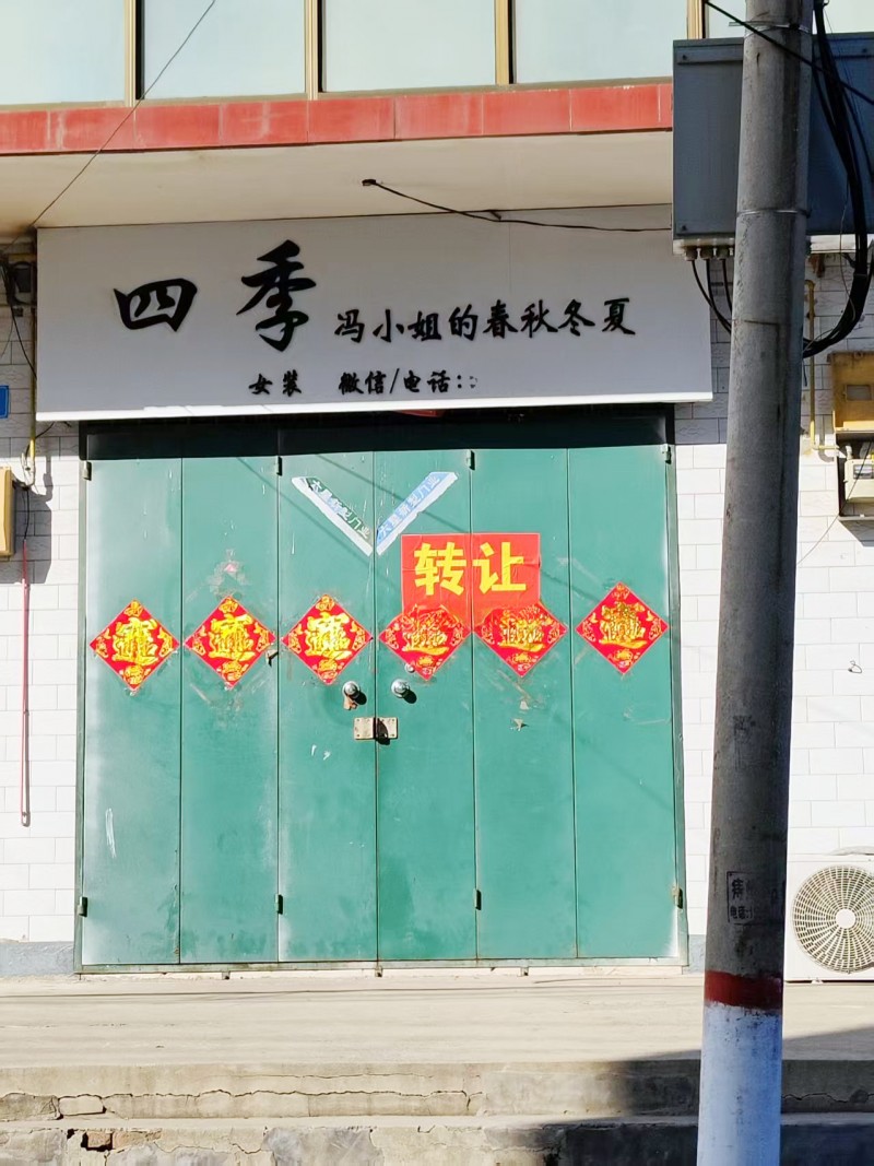 商铺整体转让，有意者电话联系，地址：永年区清都观西南(商贸北街)（第 1 张）