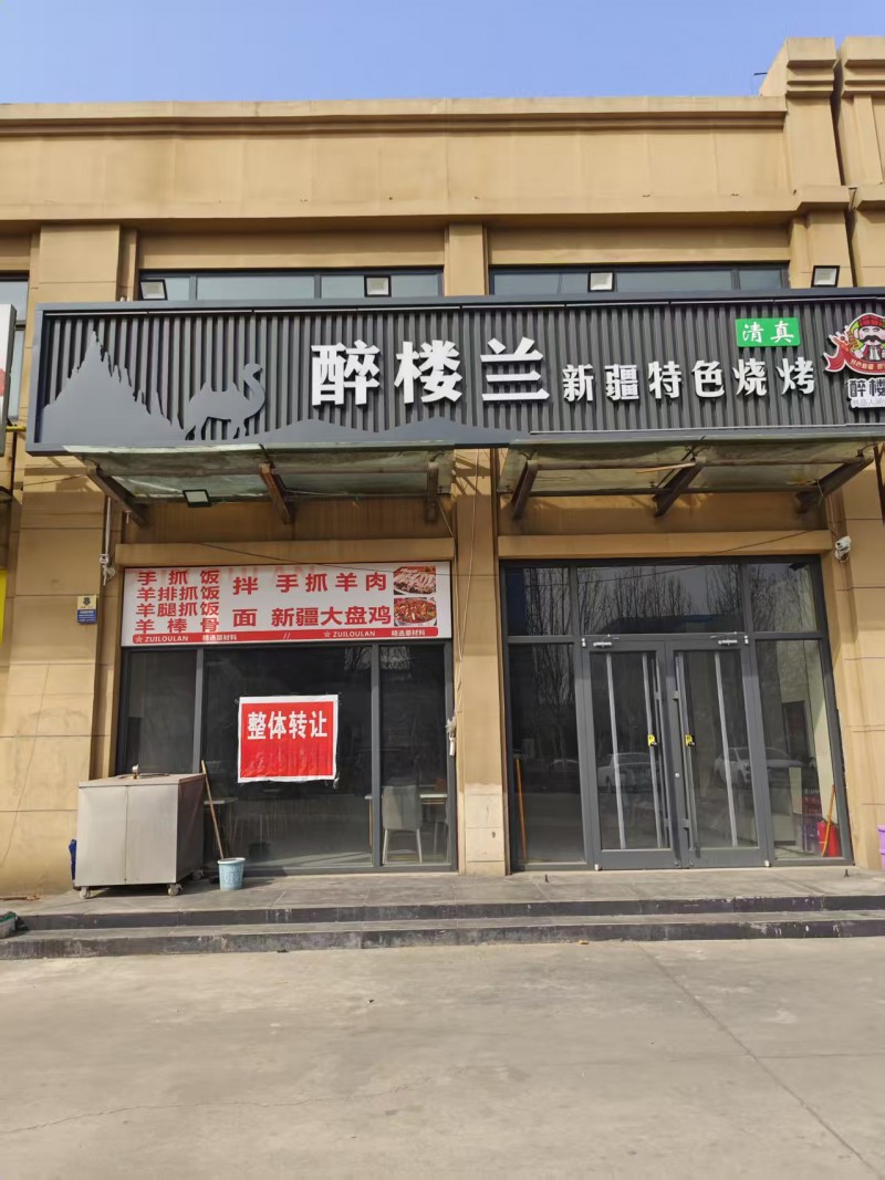 整体转让，地址：永年区中国国际标准件产业城（第 1 张）