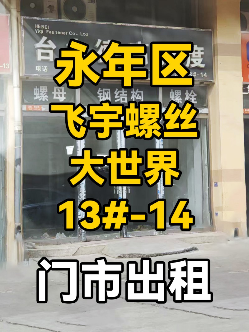 门市出租
产业城东区13-14出租 200平方米 水电齐全，精装修。租金优惠需（第 1 张）