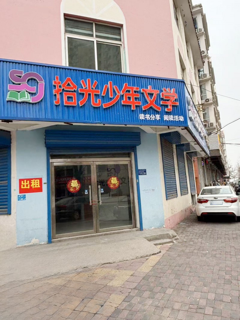 旺铺出租，地址：永年区海泽园（第 1 张）
