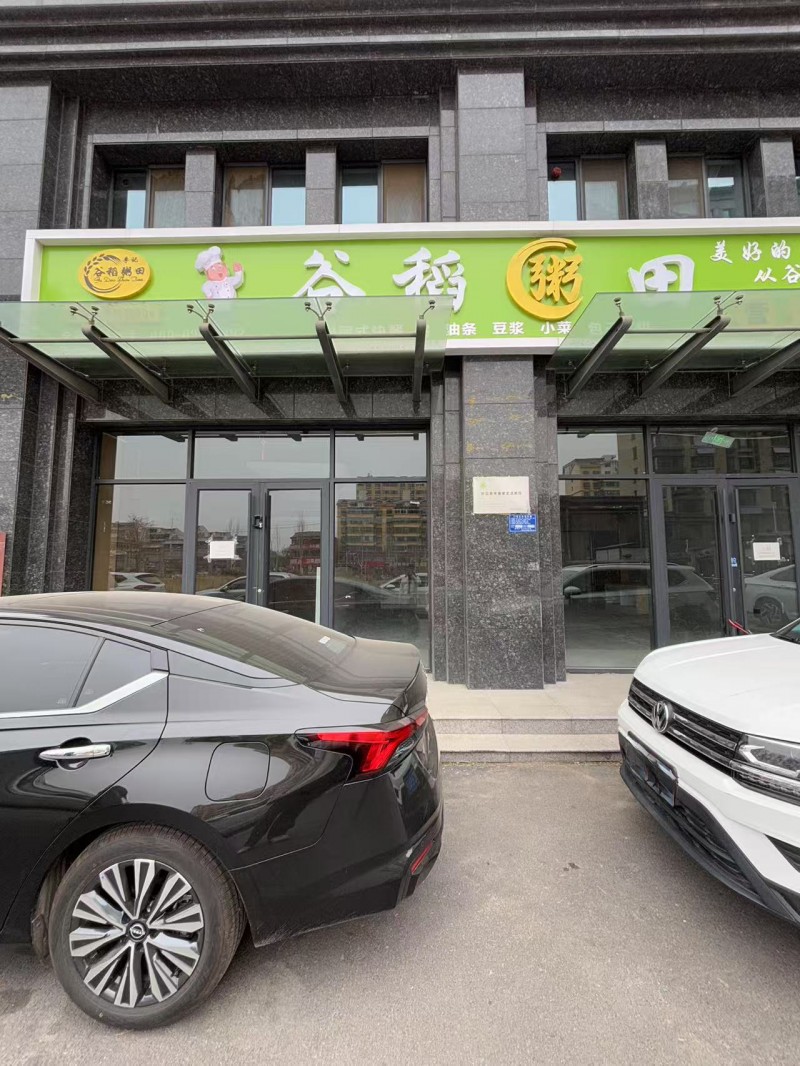 旺铺出租，地址：永年区龙城祥园（第 1 张）