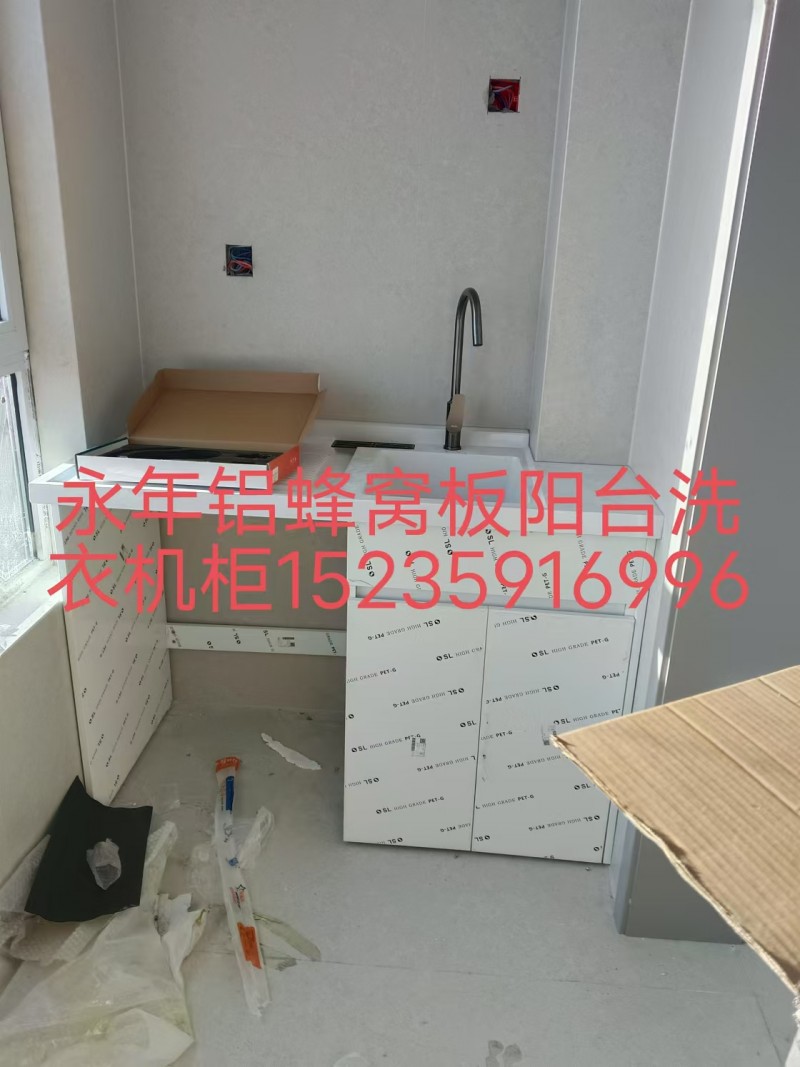 永年铝峰窝板阳台洗衣机柜（第 1 张）