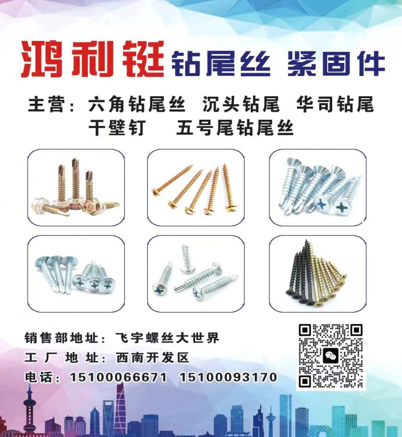 本厂主营：六角钻尾丝。沉头钻尾丝。大扁头钻尾。 干壁钉。纤维板钉等箱装。袋装。规（第 1 张）