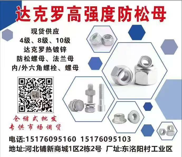 新风顺达克罗，防松/自锁/锁紧
8级GB889.1达克罗防松母
8级GB61（第 1 张）