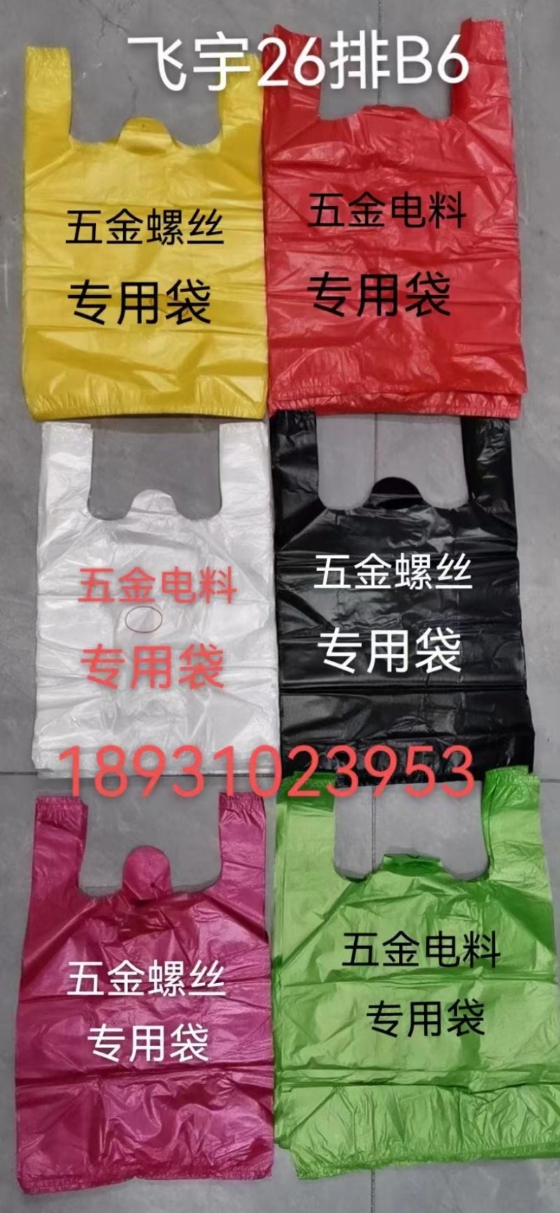 修理封包机 修理封口机 修理电子秤 各种五金袋 垃圾袋
地址:飞宇26排B6（第 7 张）