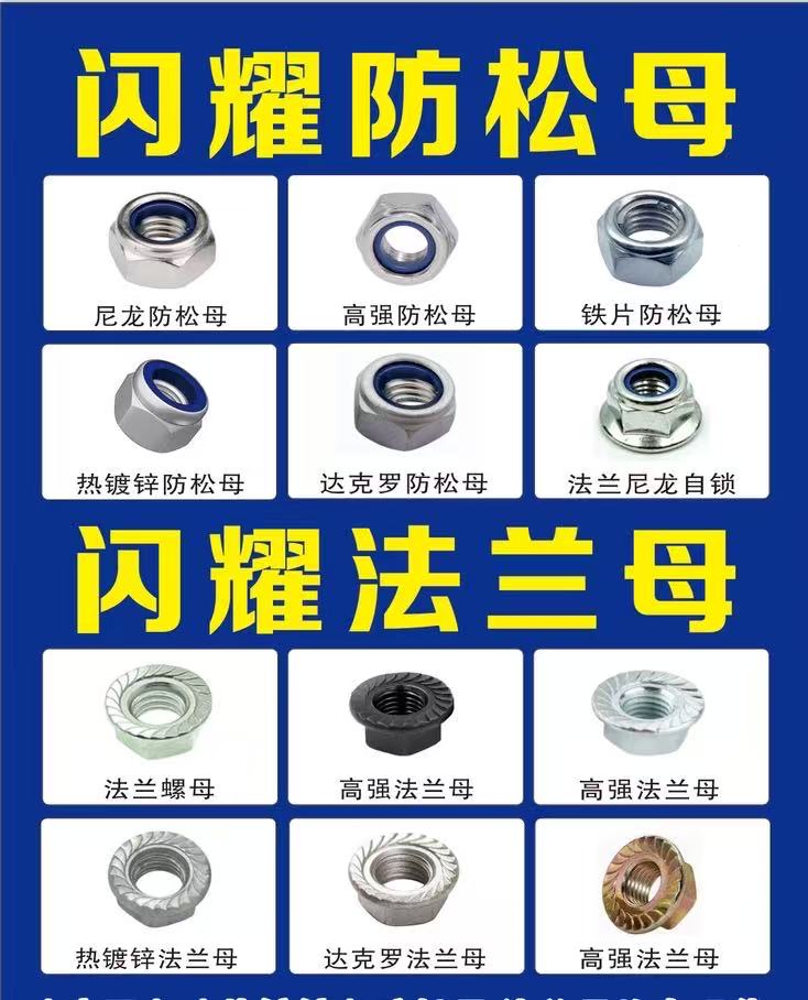4级.8级.10级防松母985   889发黑、蓝白、彩、达克罗
4级.8级.（第 7 张）