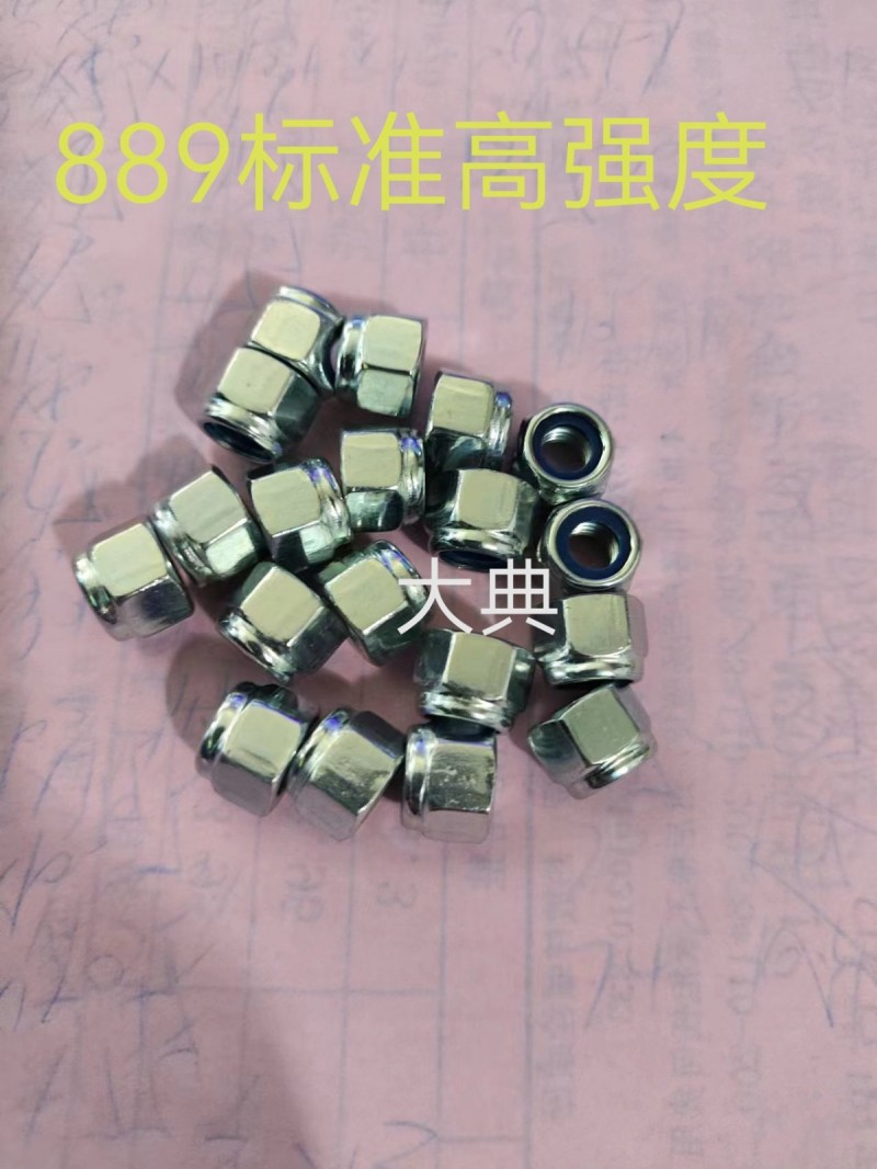 4级 、8级 、10级高强防松母 DIN985   GB889     DIN9（第 4 张）