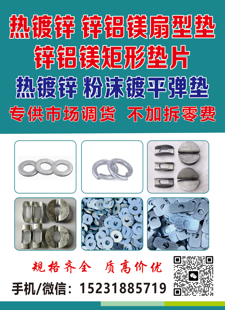 光伏专用垫热镀锌平垫弹垫粉沫镀平垫弹垫热镀锌方垫热镀锌扇型垫锌铝镁矩形垫片锌铝镁（第 1 张）