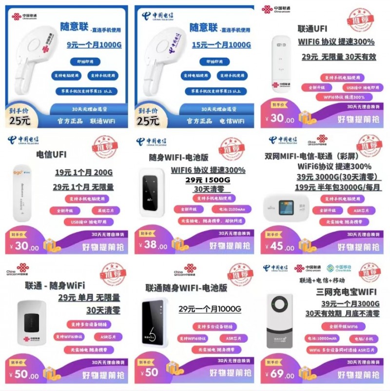 三网通随身WiFi不用预存支持验货，不虚表激活成功免费使用一个月（第 2 张）