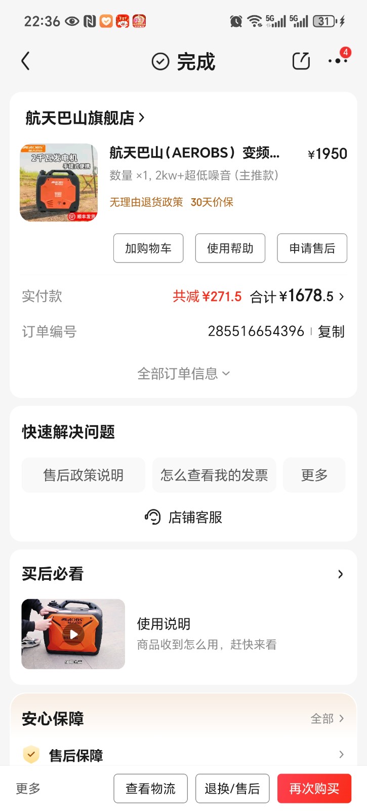 出售台220v发电机，购买时1600+一次没用到，现价出售1000元，成色好（第 3 张）
