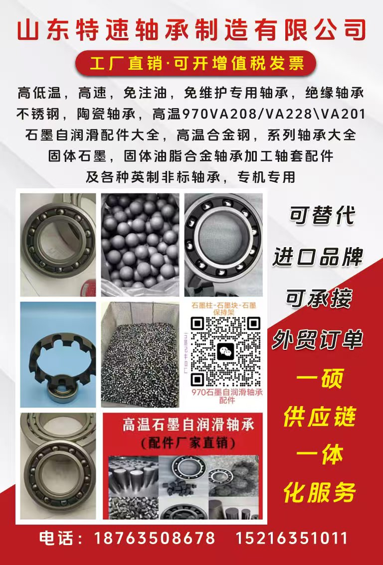 高温石墨配件专业生产：970/石墨柱、VA208/石墨块、VA228石墨保持架、（第 1 张）