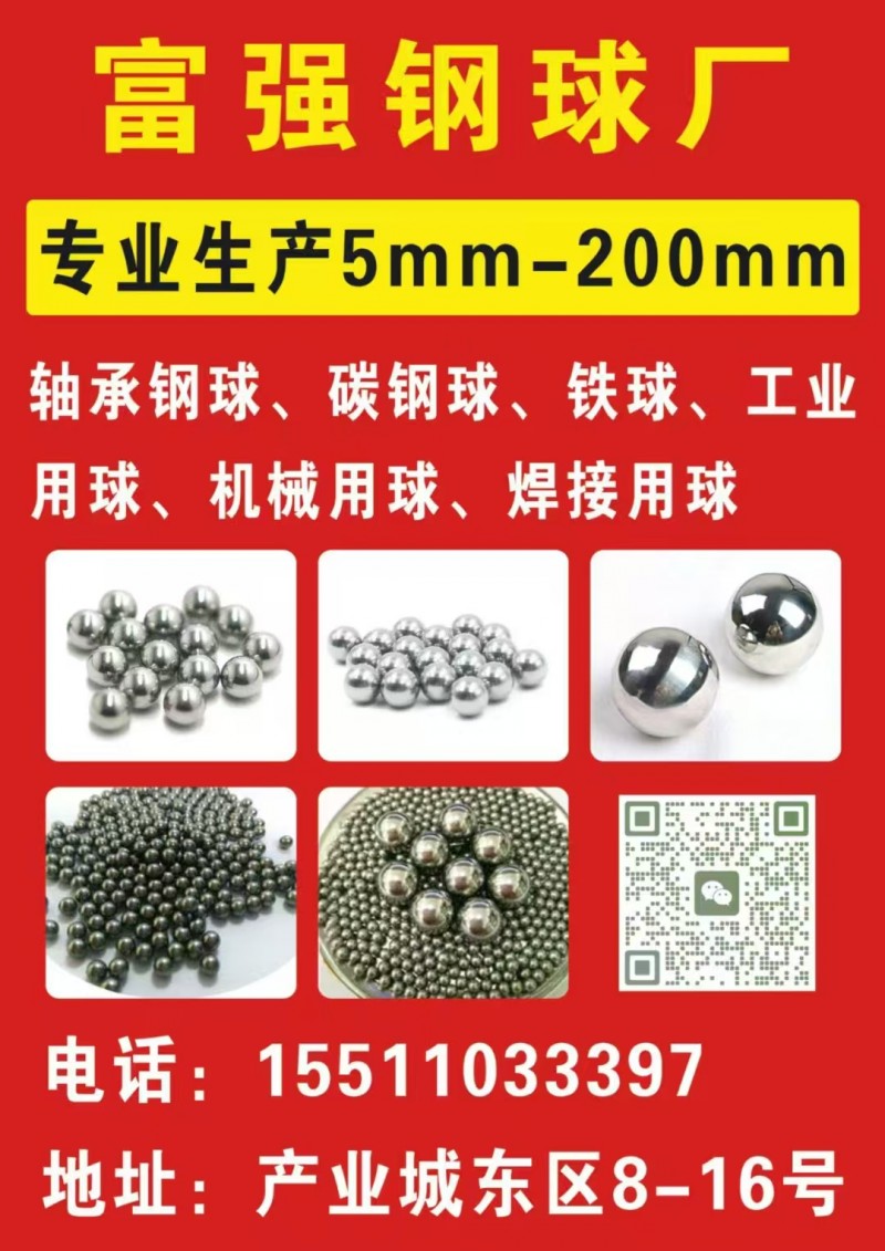 专业生产5mm-200mm
轴承钢球、碳钢球、铁球、工业用球、机械用球、焊接用（第 1 张）