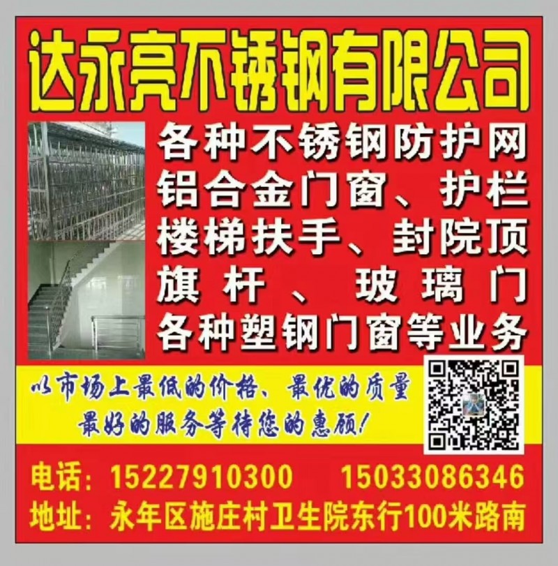 各种不锈钢防护网铝合金门窗、护栏楼梯扶手、封院顶旗 杆、玻 璃 门、各种塑钢门窗（第 1 张）