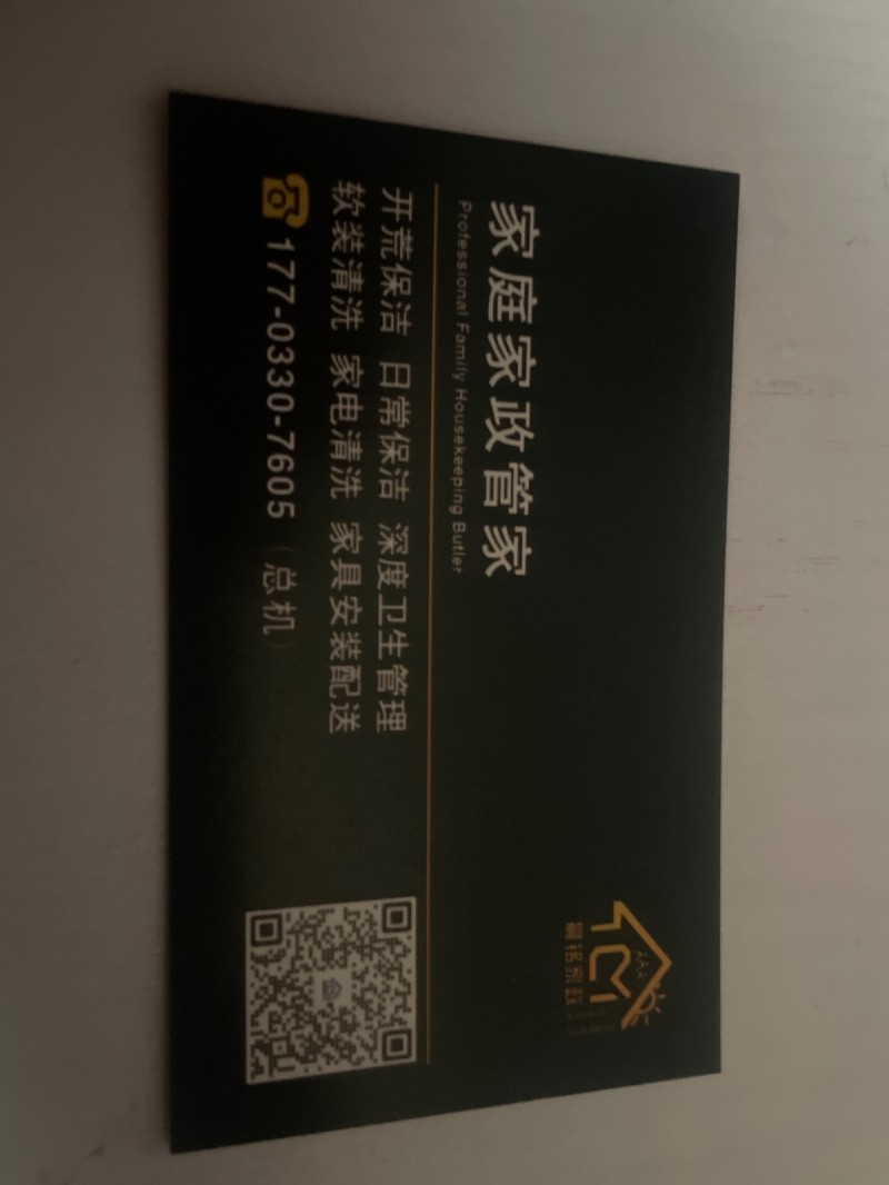 专业家电清洗，精致保洁，软装清洗，家具安装，搬家配送，拆除，清理建筑垃圾，家庭疑（第 1 张）