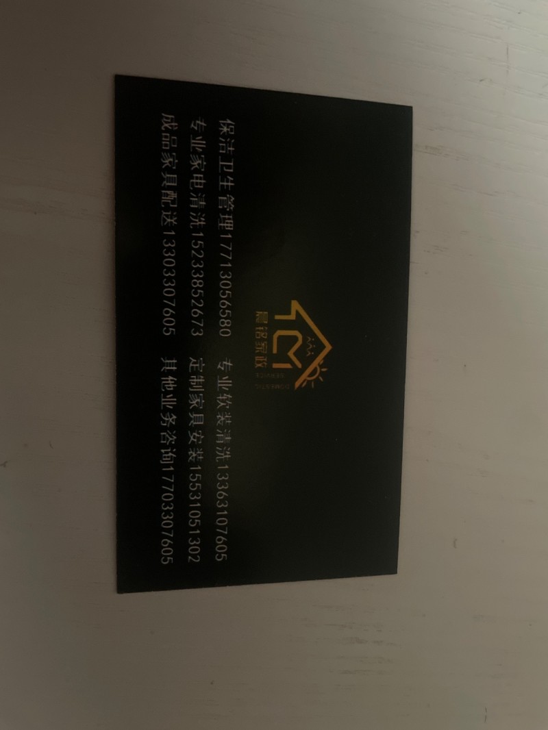 专业家电清洗，精致保洁，软装清洗，家具安装，搬家配送，拆除，清理建筑垃圾，家庭疑（第 2 张）