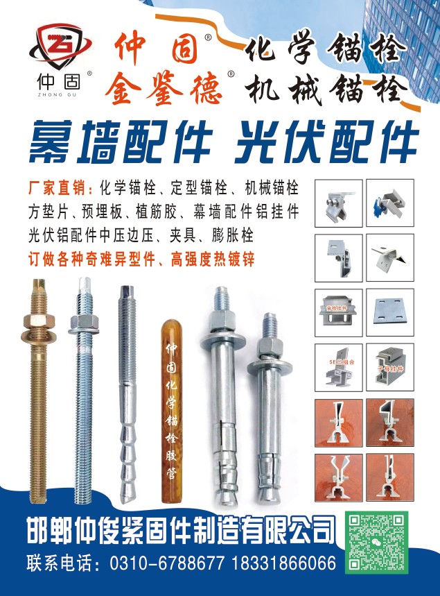 金鉴德机械锚栓，仲固化学锚栓，特殊倒锥锚栓，热镀锌8.8级，幕墙配件，光伏配件中（第 1 张）