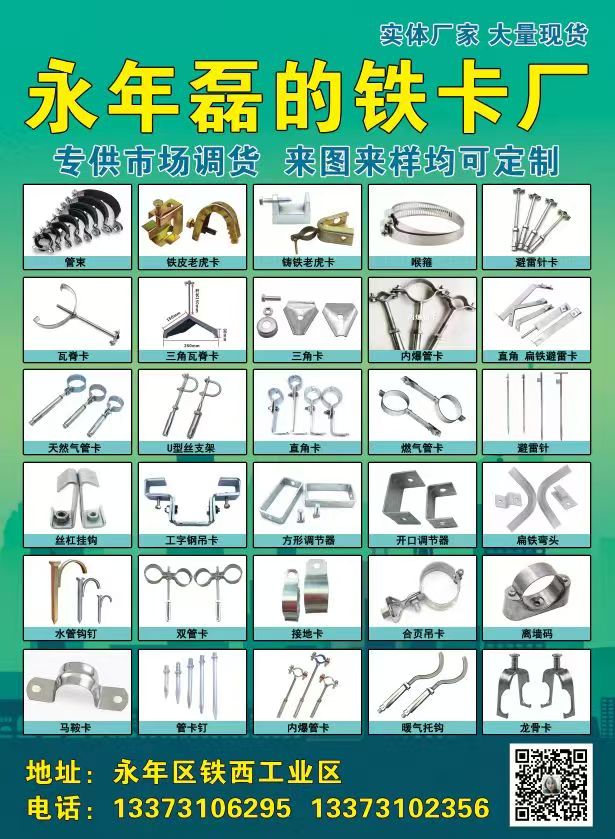 磊子避雷卡
膨胀避雷卡 光杆避雷卡 三角避雷卡 直角避雷卡 避雷卡管束 膨胀管（第 1 张）