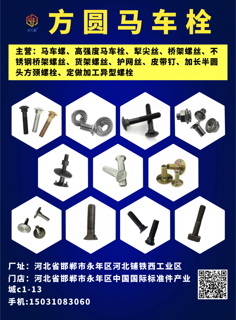 厂家生产普通/高强度马车螺栓，犁尖丝，桥架螺丝，不锈钢桥架螺丝，护网丝，加长半圆（第 1 张）