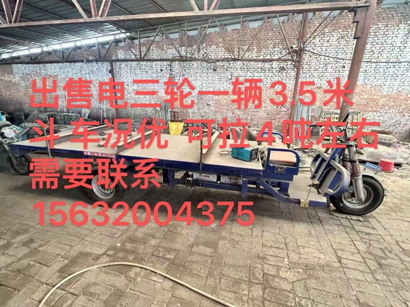 出售电三轮车3.5米斗（第 1 张）