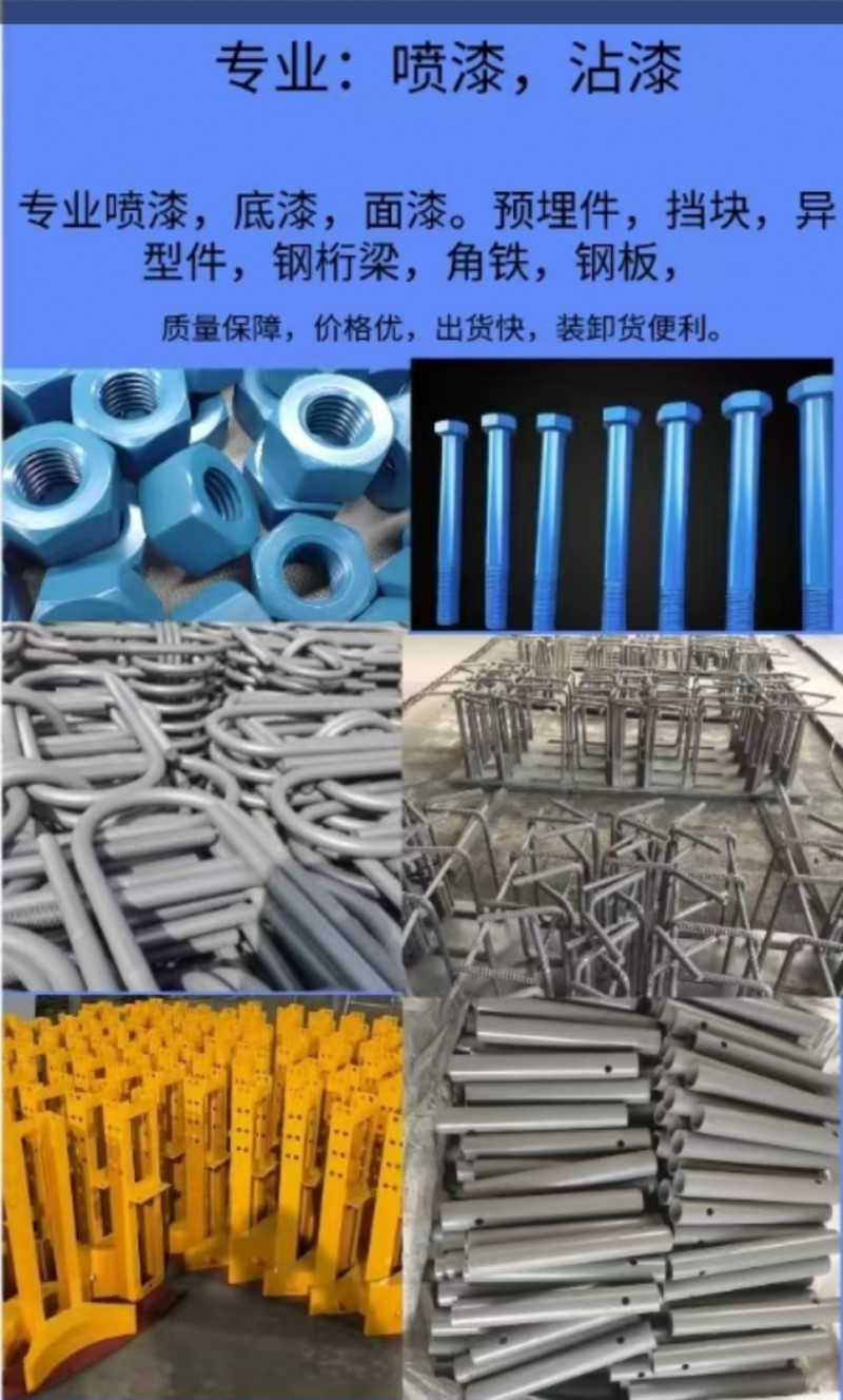 专业喷漆，底漆，面漆。预埋件，挡块，异形件，悬挑梁，角铁，钢板。质量保障，价格优（第 1 张）