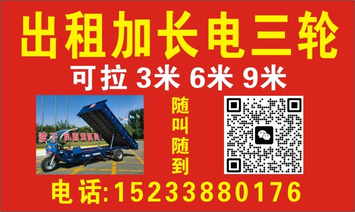 出租可拉6米电三轮（第 1 张）