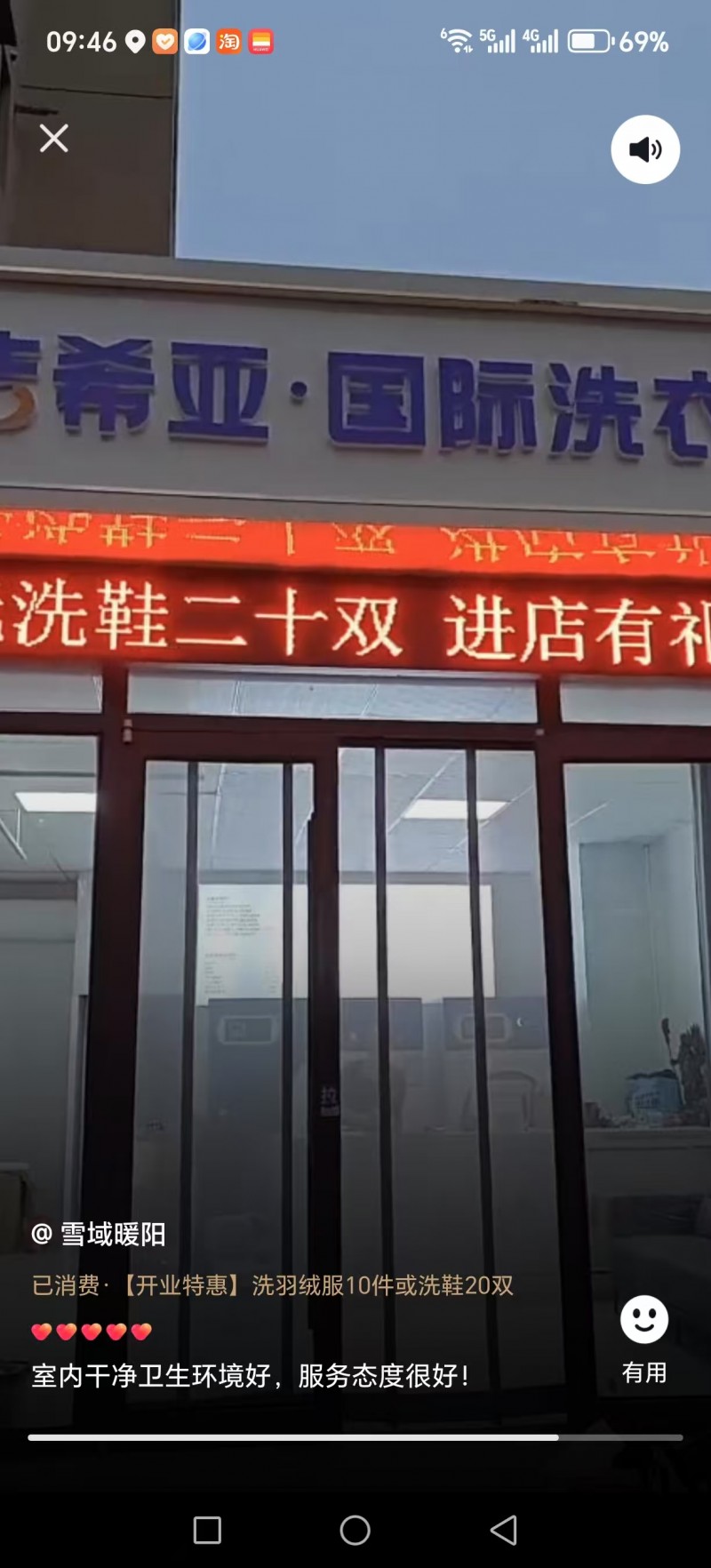 时代名都一期东门50 平方洗衣店整体转让（第 1 张）