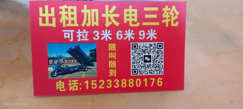 出租6米电三轮，欢迎致电，随叫随到。（第 2 张）