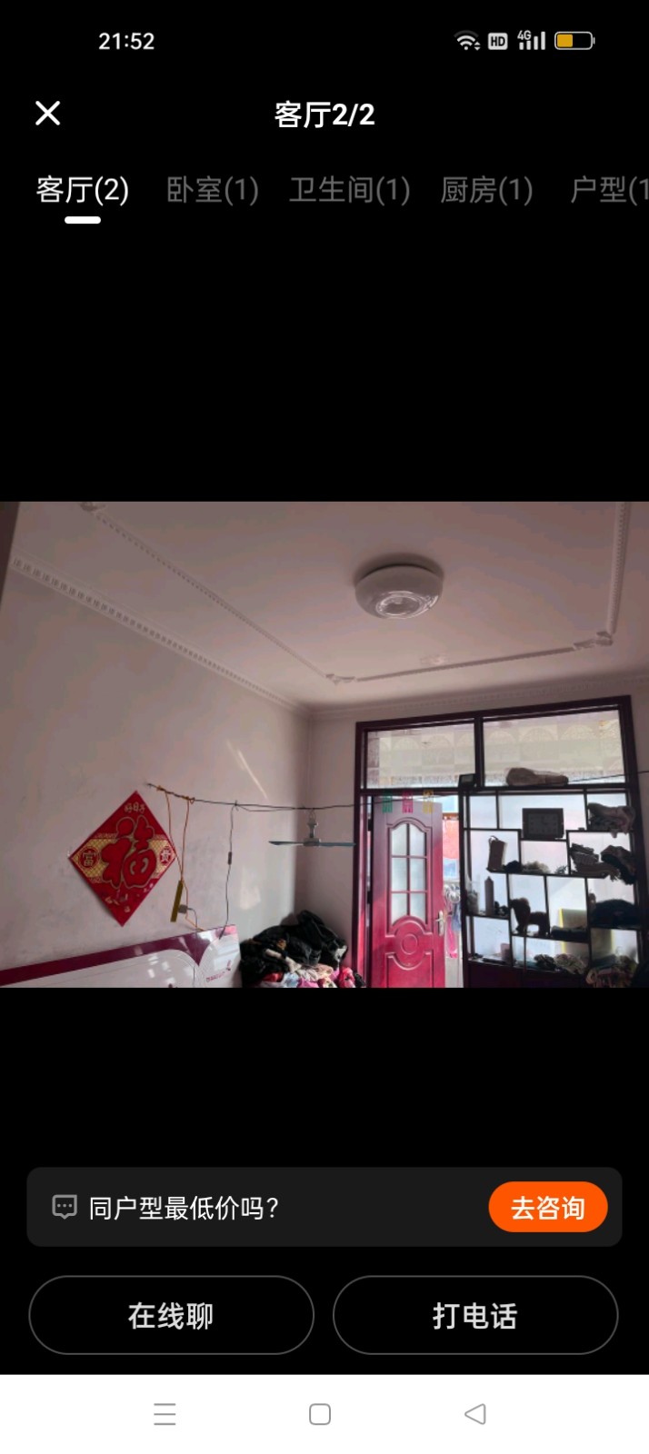 九号楼九单元六楼，家具齐全（第 2 张）