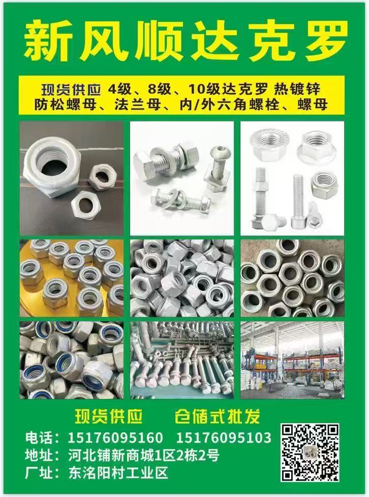 新风顺达克罗，防松/自锁/锁紧
8级GB889.1达克罗防松母
8级GB61（第 2 张）