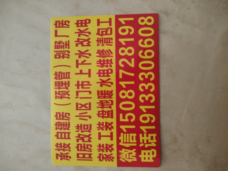 专业改水电暖旧房自建房别墅设计改造家装工装盘地暖水电维修清包工…（第 6 张）