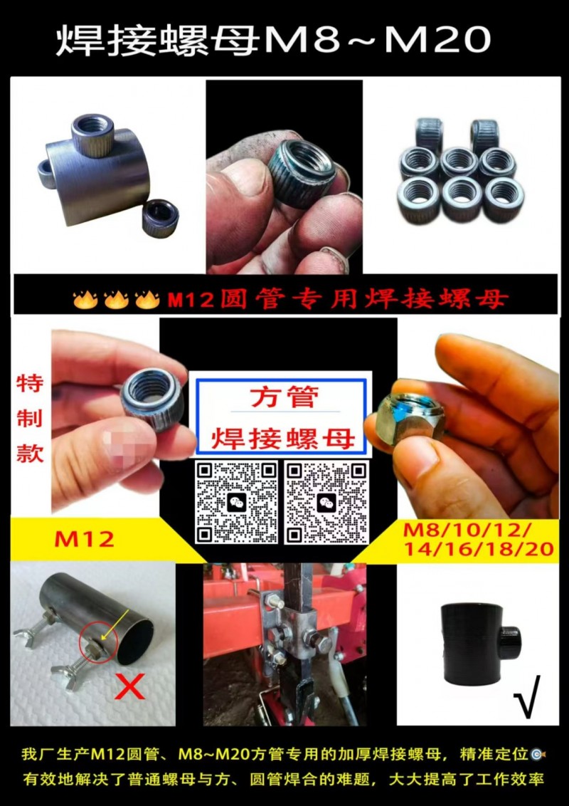#现货高强度方底U型卡可定制异形钩圈✌
#方管、圆管专用焊接螺母
#加长螺栓（第 3 张）